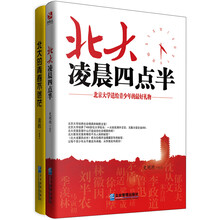 北大励志课 北大凌晨四点半+北大的青春不迷茫 套装全2册）