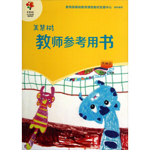 美慧树教师参考用书(大班上)/美慧树幼儿园主题课程资源
