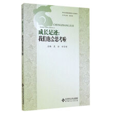 成长足迹：我们也会思考啦