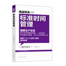 标准时间管理