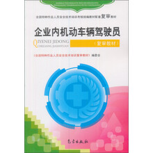 企业内机动车辆驾驶员