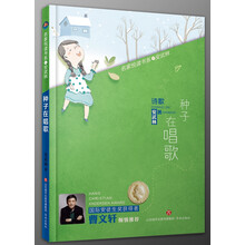 名家悦读书系·安武林：种子在唱歌