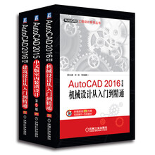 以AutoCAD为依托，详细介绍其在各行业的典型应用（京东套装共3册）