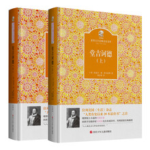 名家名译 金熊猫世界文学经典：堂吉诃德（套装上下册） [11-14岁]