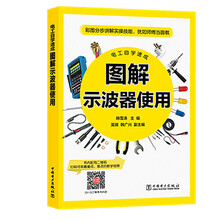 电工自学速成  图解示波器使用