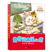 叠音词童谣60首 