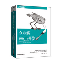 企业级Web开发