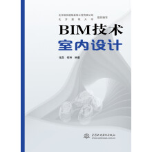 BIM技术室内设计 