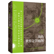 我的世界文学地图