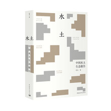 水土——中国水土生态报告