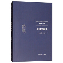 新闻学撮要