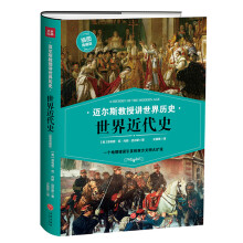 世界近代史（一个地理错误引发的西方文明大扩张）迈尔斯教授讲世界历史