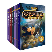 功夫米老鼠（套装共6册） [7-10岁]