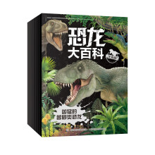 恐龙大百科 大开本注音版（套装共8册）
