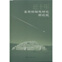 近十年高句丽碑志研究新收获