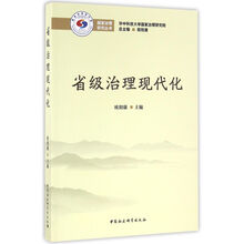 省级治理现代化 