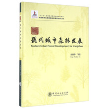 扬州现代城市森林发展  [Modern Urban Forest Development For Yangzhou]