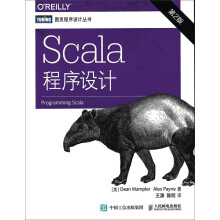 Scala程序设计 第2版