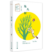 儿童粮仓·童话馆：兔儿树