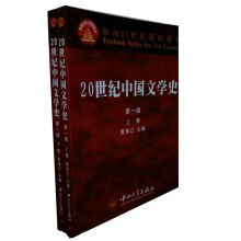 20世纪中国文学史（套装上下卷）