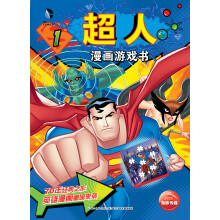 DC漫画游戏书：超人漫画游戏书1