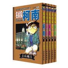 名侦探柯南（套装61-65册）