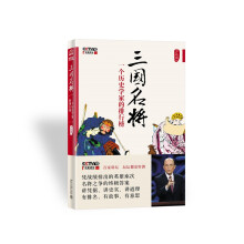 三国名将：一个历史学家的排行榜