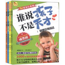 （小木马童书）谁说孩子不是天才（全4册）