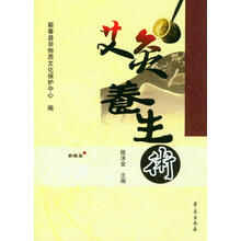 艾灸养生术