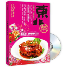 大厨家常菜：东北菜（附VCD光盘1张）