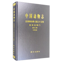 软体动物门 腹足纲 芋螺科-中国动物志-无脊椎动物 -第五十五卷 