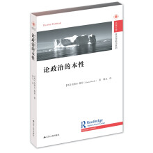 论政治的本性/凤凰文库 ·政治学前沿系列  [On the Political]