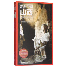 走遍中国——山西