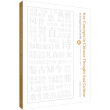 中华思想文化术语(3)  [Key Concepts in Chinese Thought and Culture III]