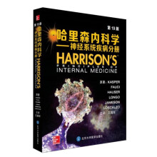 哈里森内科学-神经系统疾病分册-第19版 