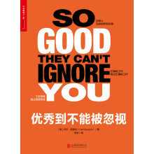 优秀到不能被忽视  [So Good They Can't Ignore You]