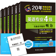 2017 冲击波英语专业四级：专业4级语言知识/阅读/写作/听力/完形填空/听写满分2（套装共6册）