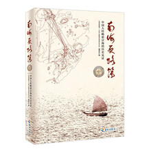 南海更路簿：中国人经略祖宗海的历史见证