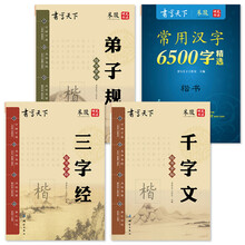 三字经弟子规千字文常用字套装(套装共4册)