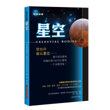 探索发现：星空 [青少年、天文爱好者、相关学者和专家]