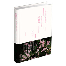 穿越四百年来读你：莎士比亚十四行诗选读·爱之隽永