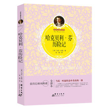 哈克贝利·芬历险记