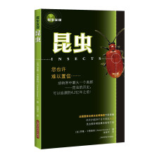 探索发现：昆虫 [青少年、昆虫爱好者、自然爱好者、相关学者和专家]