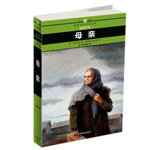 世界文学名著文库:母亲