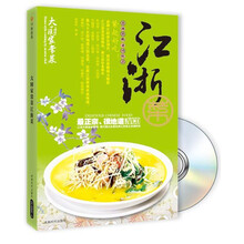大厨家常菜：江浙菜（附VCD光盘1张）