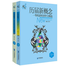历届新概念作文一等奖获奖者散文小说精选（套装共2册）