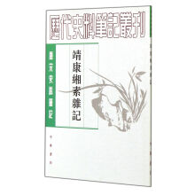 靖康缃素杂记：唐宋史料笔记丛刊