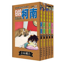 名侦探柯南（套装51-55册）