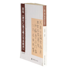 启功体书法风格入门字贴：意临《唐怀仁集王羲之书圣教序》