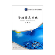 郑州大学出版社 管理信息系统 管理 图书 【行情